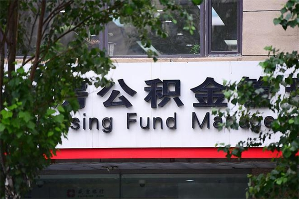 杭州成都公积金代办提取公司（成都公积金代办提取公司地址）